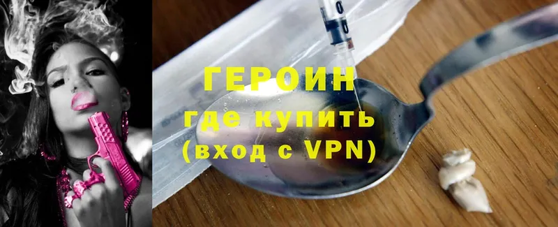 Героин Heroin Бабаево